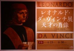 「レオナルド・ダ・ヴィンチ展—天才の肖像」開会式